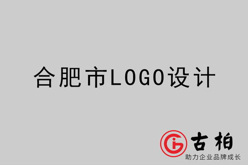 合肥品牌策劃與設(shè)計的專業(yè)力量 古柏廣告設(shè)計與數(shù)據(jù)處理服務(wù)